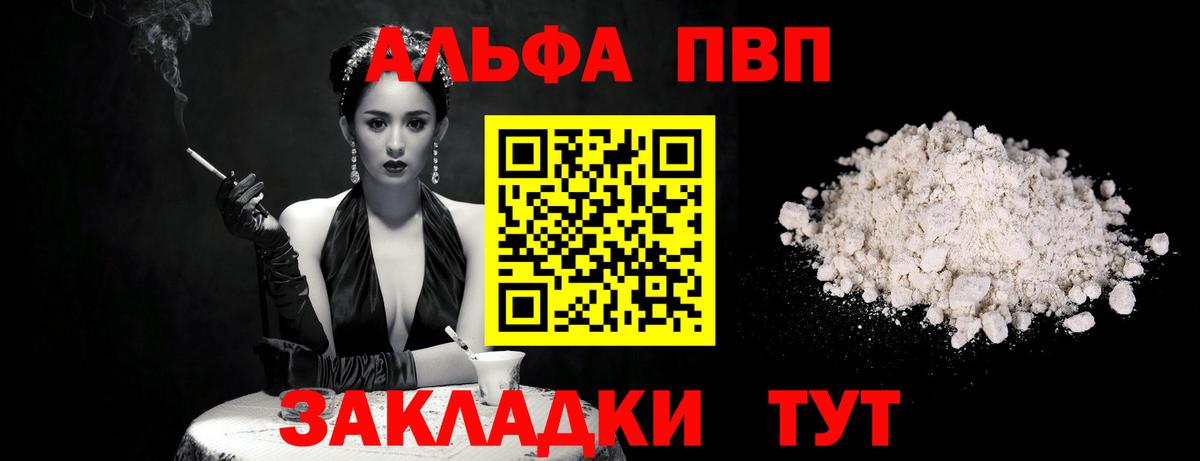 Альфа ПВП  A-PVP VHQ  А ПВП СК КРИС  Вход с VPN  Видное 