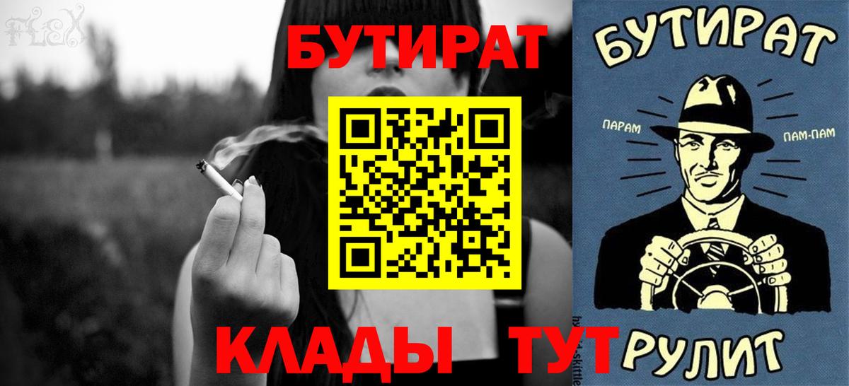 Бутират бутандиол  Вход с VPN  Видное 