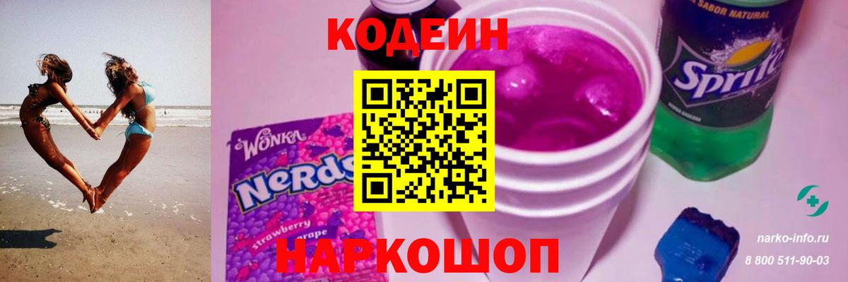 Кодеиновый сироп Lean Purple Drank Видное