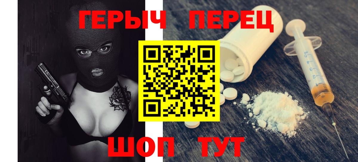 Героин Heroin  Вход с VPN  Видное 