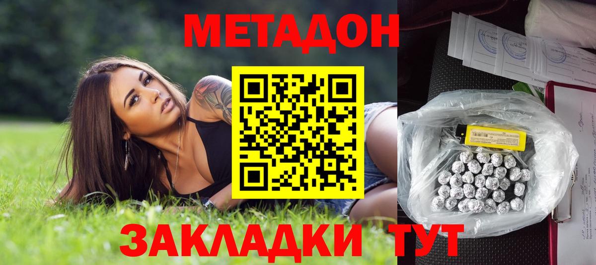 Видное  МЕТАДОН белоснежный  Вход с VPN 