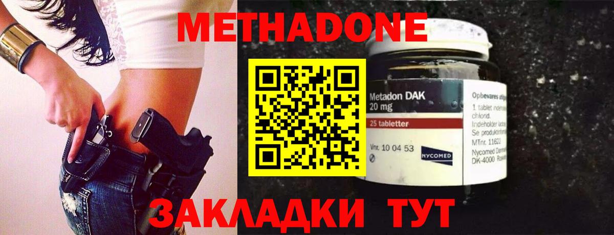 МЕТАДОН VHQ Видное